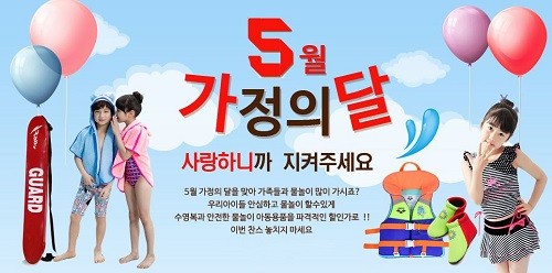 5월 황금연휴, 워터파크 물놀이 사고예방 안전용품 챙겨야…가나수영복 할인 이벤트 실시