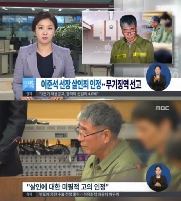 이준석 세월호 선장
 출처:/ MBC 뉴스화면 캡쳐