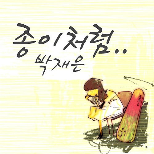 병역기피 김우주, 과거 박재은 싱글 참여 재조명 '누군가 봤더니!'