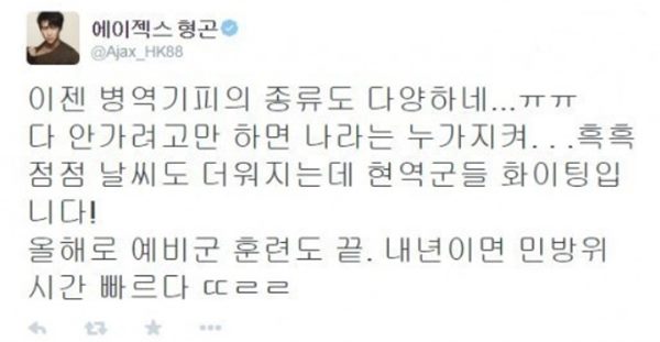 김우주 병역기피
 출처:/ 에이젝스 형곤 SNS