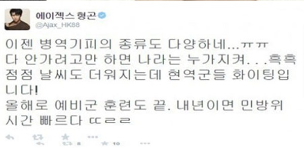 김우주 병역기피 징역 소식에 에이젝스 형곤이 눈에 디스를 올려 화제가 되었다. 
 출처: 에이젝스 형곤 SNS