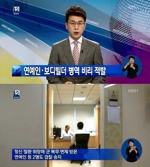 김우주 병역기피
 출처:/ KBS1 방송화면 캡처