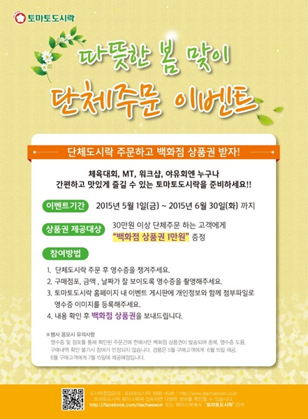 프랜차이즈 창업브랜드 ‘토마토도시락’ 봄맞이 이벤트 마련