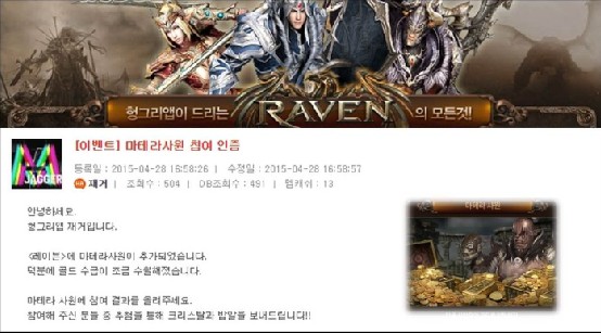 [헝그리앱 이벤트] '레이븐 with NAVER' 업데이트 기념 미션 이벤트 진행