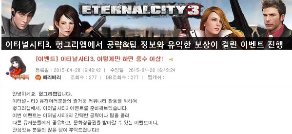 [헝그리앱 이벤트] '이터널시티3' 초보자 위한 공략 이벤트 금일 시작