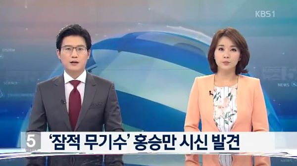 무기수 홍승만 시신 발견
 출처:/ KBS1 뉴스 캡쳐