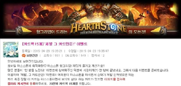 [헝그리앱 이벤트] '하스스톤' 추가 이벤트 진행