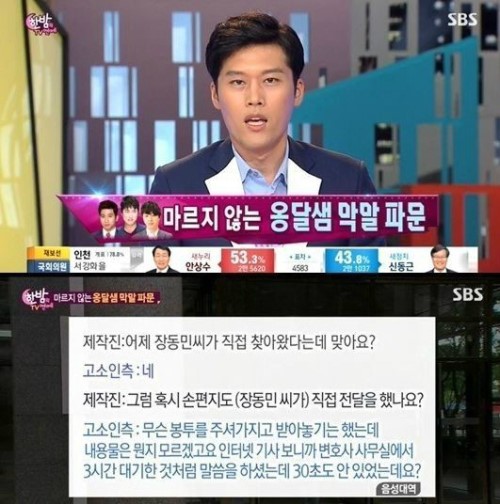 장동민 집중취재
 출처:/ SBS '한밤의 TV연예' 캡처 