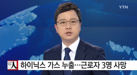 하이닉스 가스 누출
 출처:/ YTN 방송화면 캡처