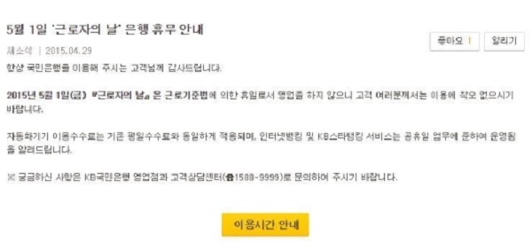 근로자의 날 은행
 출처:/ 국민은행 홈페이지