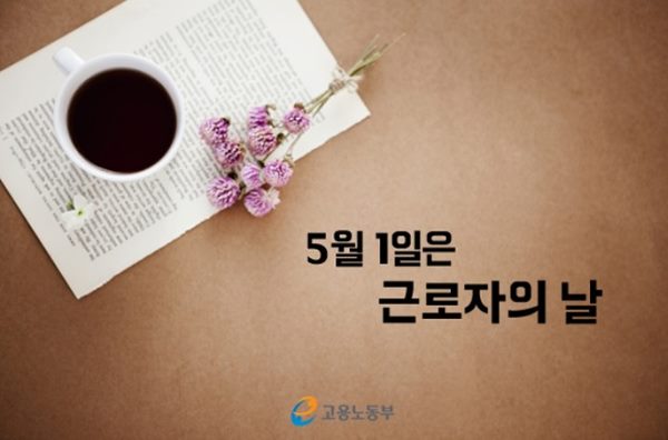 근로자의 날 은행
 출처:/ 고용노동부