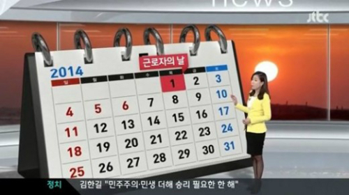 근로자의 날
 출처:/ JTBC 방송화면 캡처