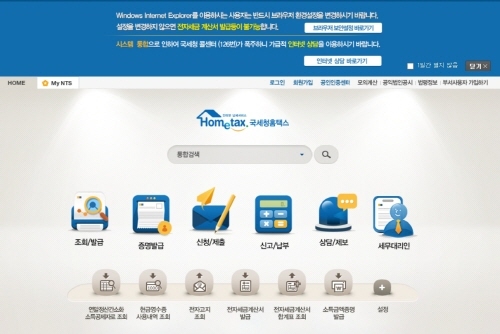 국세청 홈텍스
 출처:/ 국세청 홈텍스 캡처