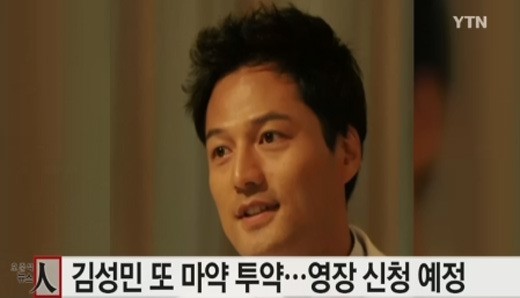 김성민, 필로폰 매수 및 투약 혐의로 징역 2년 구형 