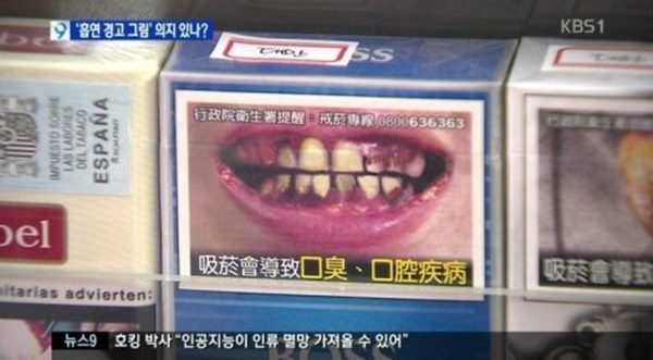 담뱃갑 경고그림
 출처:/ KBS1 캡쳐