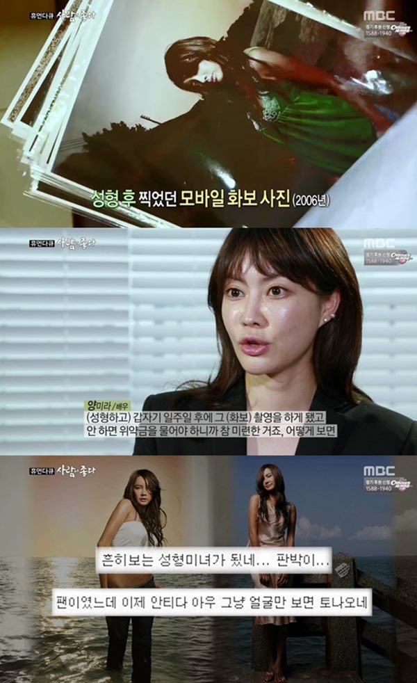 양미라 화보
 출처:/ MBC '사람이 좋다' 캡쳐