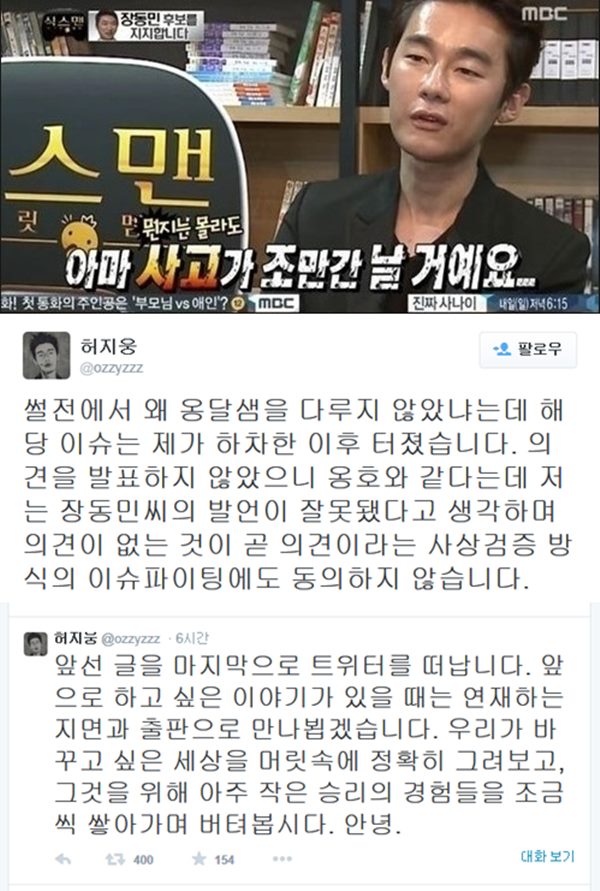 허지웅
 출처:/ MBC '무한도전' 캡쳐, 허지웅 SNS