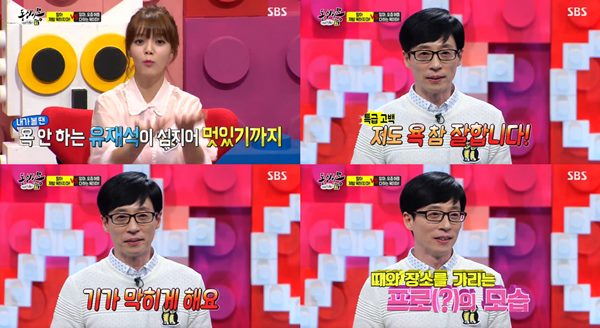 유재석
 출처:/ SBS '동상이몽, 괜찮아 괜찮아' 캡쳐