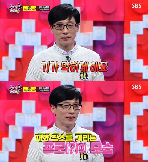 유재석
 출처:/ SBS '동상이몽, 괜찮아 괜찮아' 캡쳐