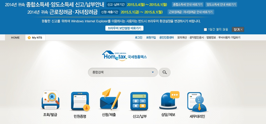 국세청 홈텍스
 출처:/ 국세청 홈텍스 캡처