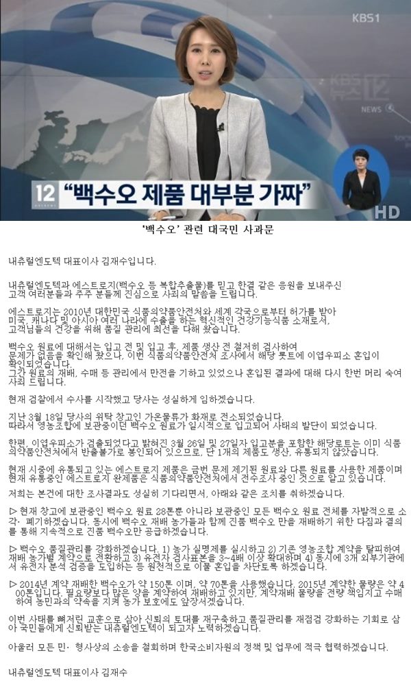 내츄럴엔도텍
 출처:/ KBS1 뉴스 캡쳐, 내츄럴엔도텍 홈페이지