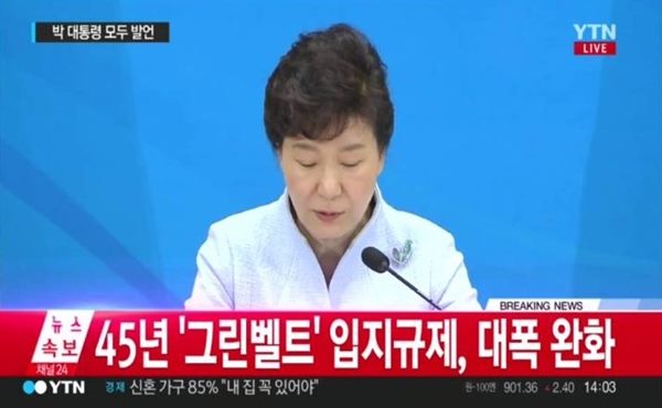 그린벨트 규제완화
 출처:/ YTN 캡쳐