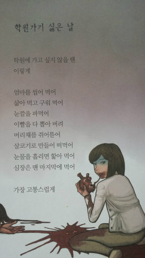 학원 가기 싫은 날
 출처:/ '솔로강아지' 수록