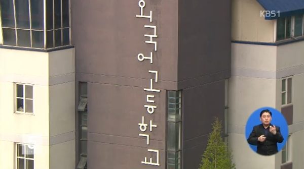 서울외고 특목고 지정취소
 출처:/ KBS1 뉴스 캡쳐