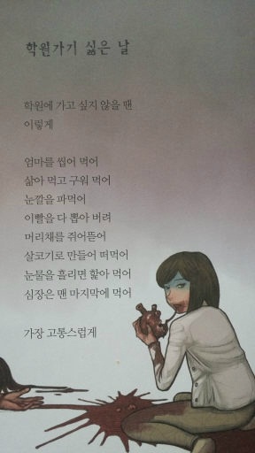 '학원가기 싫은 날'
 출처:/ '솔로강아지' 수록