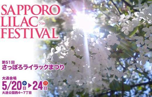 수수꽃다리
 출처:/ SAPPORO LILAC FESTIVAL 제공