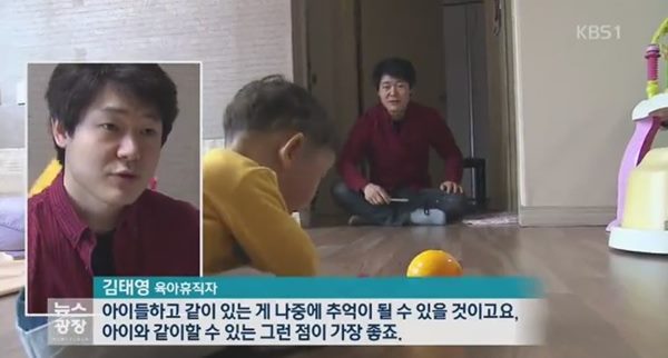 아빠의 달 인센티브
 출처:/ KBS1 뉴스 화면 캡쳐