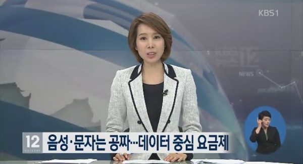 데이터 요금제
 출처:/ KBS1 뉴스 화면 캡쳐