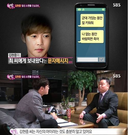 김현중
 출처:/ SBS '한밤의 TV연예' 