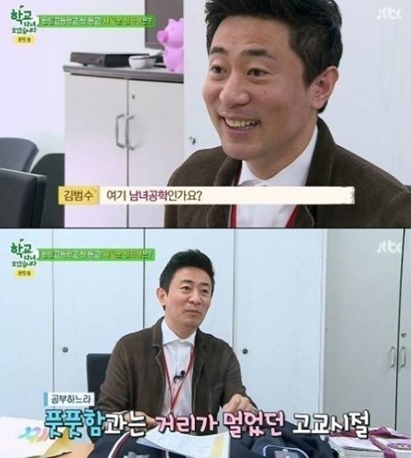 김범수
 출처:/ JTBC '학교다녀오겠습니다' 캡쳐