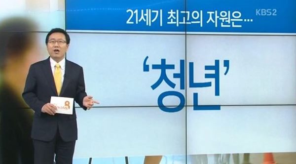 청년실업률 10.2%
 출처:/ KBS2 방송 화면 캡쳐