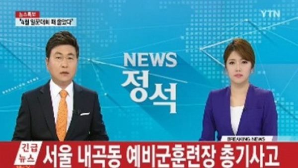 예비군 총기사고
 출처:/ YTN 방송 화면 캡쳐