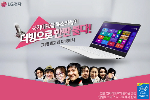 “가벼운 그램, 인기는 가볍지 않다” LG PC ‘그램’, 소비자 참여 마케팅으로 인기몰이