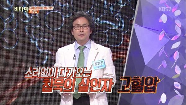 아동 고혈압 환자 급증
 출처:/ KBS2 '비타민' 캡쳐