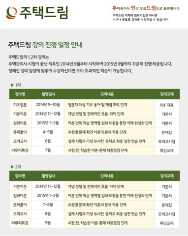 주택드림, 주택관리사 시험 대비 무료인강 제공 