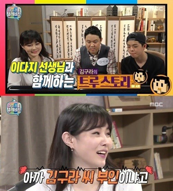 이다지
 출처:mbc 마이리틀텔레비전 방송캡처