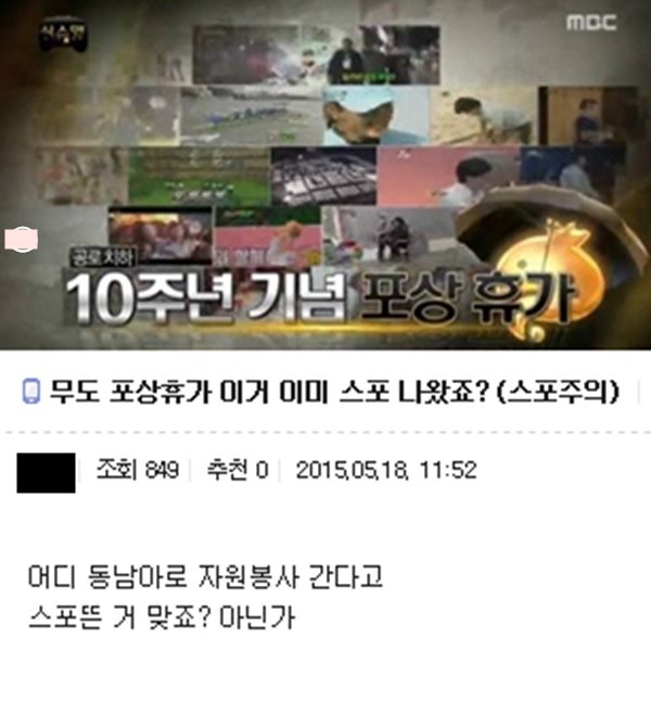 무도 포상휴가
 출처:/ 인터넷 커뮤니티, MBC '무한도전' 캡쳐