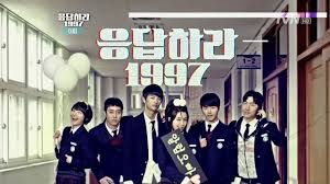 응답하라 1988
 출처: 응답하라 1997