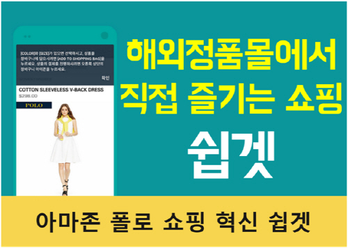 해외직구 앱 ‘쉽겟’, 정품 사이트에서 직접 즐기는 탓에 유명 브랜드 직구 이용자에 인기