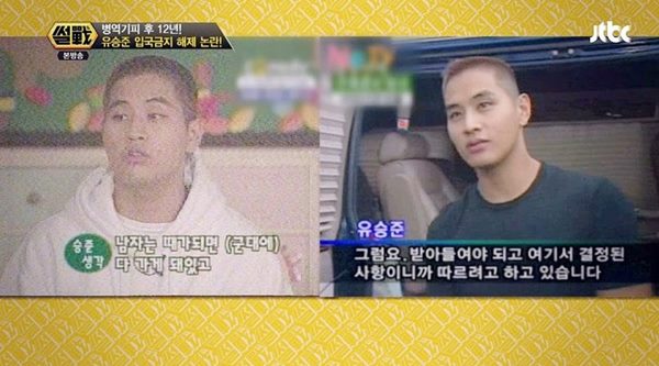 유승준 법무부
 출처:/ JTBC '썰전' 캡쳐