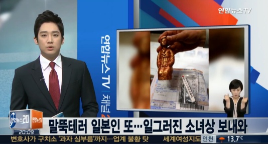 말뚝 테러 일본인
 출처:/ 연합뉴스TV