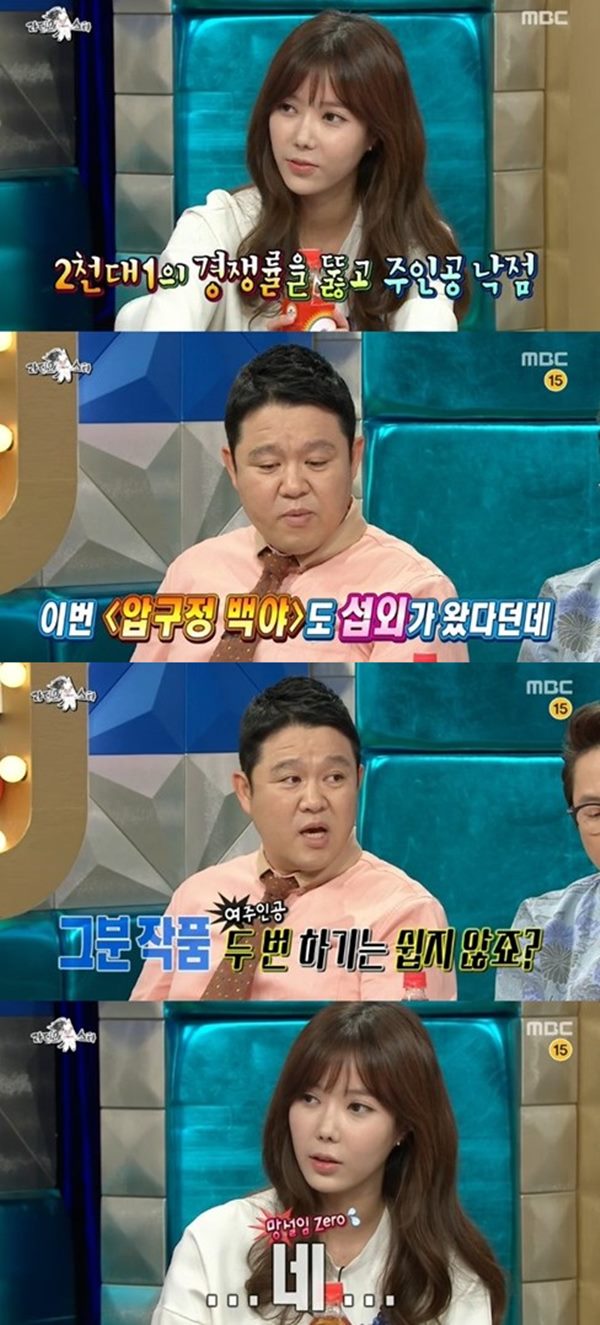 라디오스타 임수향
 출처:/ MBC '라디오스타' 캡쳐