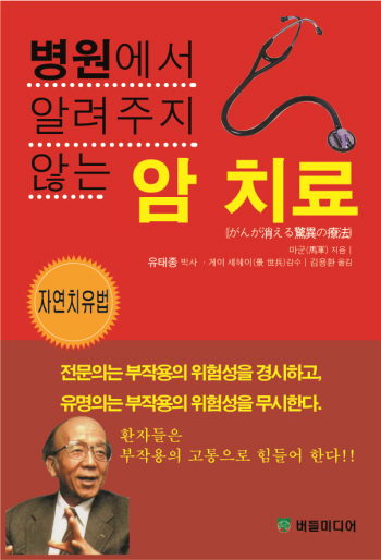 키토산의 항암효과 연구보고서 '병원에서 알려주지 않은 암(癌)치료'