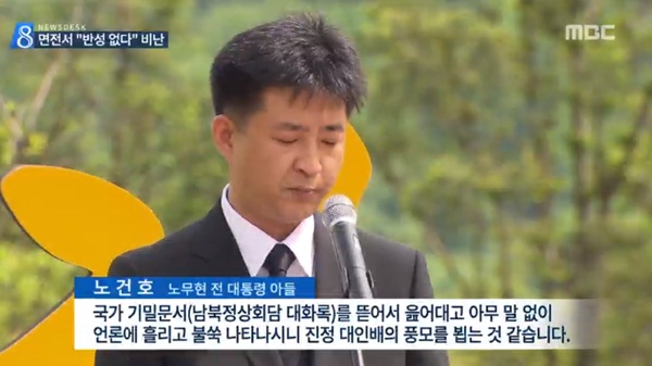 '노무현 서거 6주기' 추모식 노건호, 김무성 대표에게 맹비난 "어려움 발걸음 해주셨다. 대인배의 풍모"