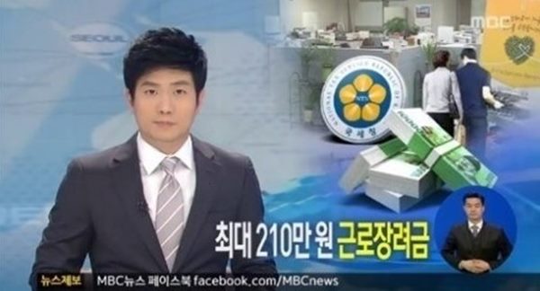 근로장려금 자격조회
 출처:/ MBC 방송 화면 캡쳐