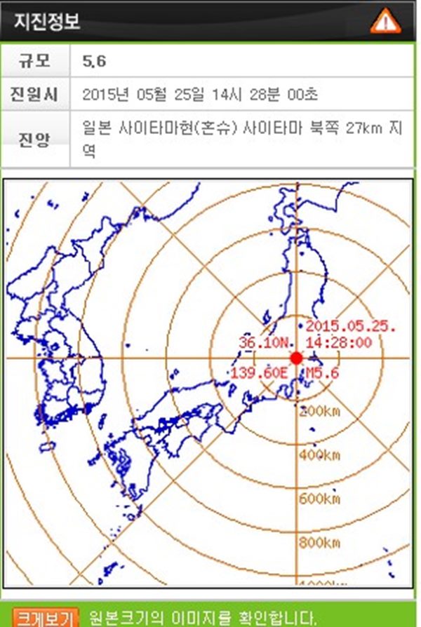 일본 지진
 출처:/ 기상청 홈페이지